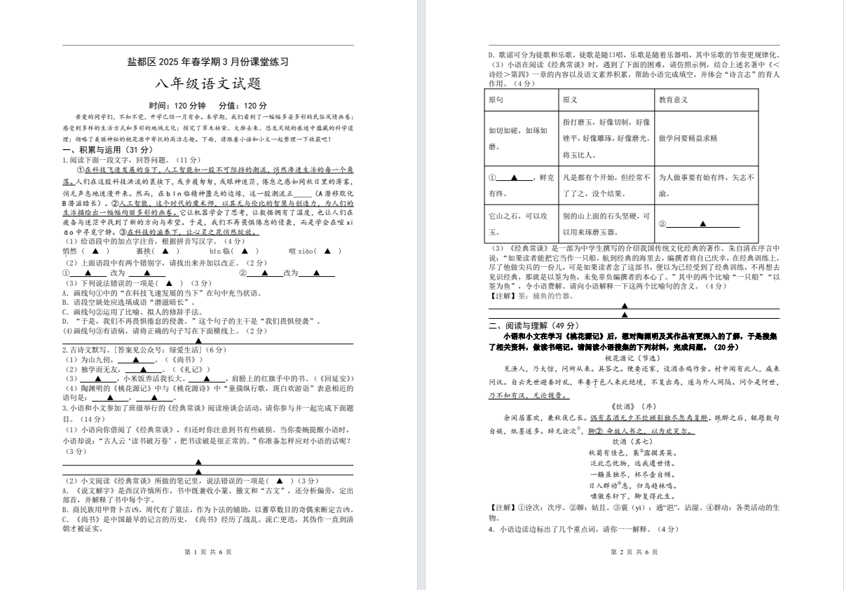 盐城名校【盐都】初二8门试卷（25年3月）