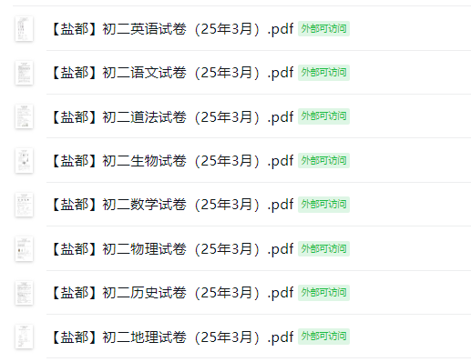 盐城名校【盐都】初二8门试卷（25年3月）
