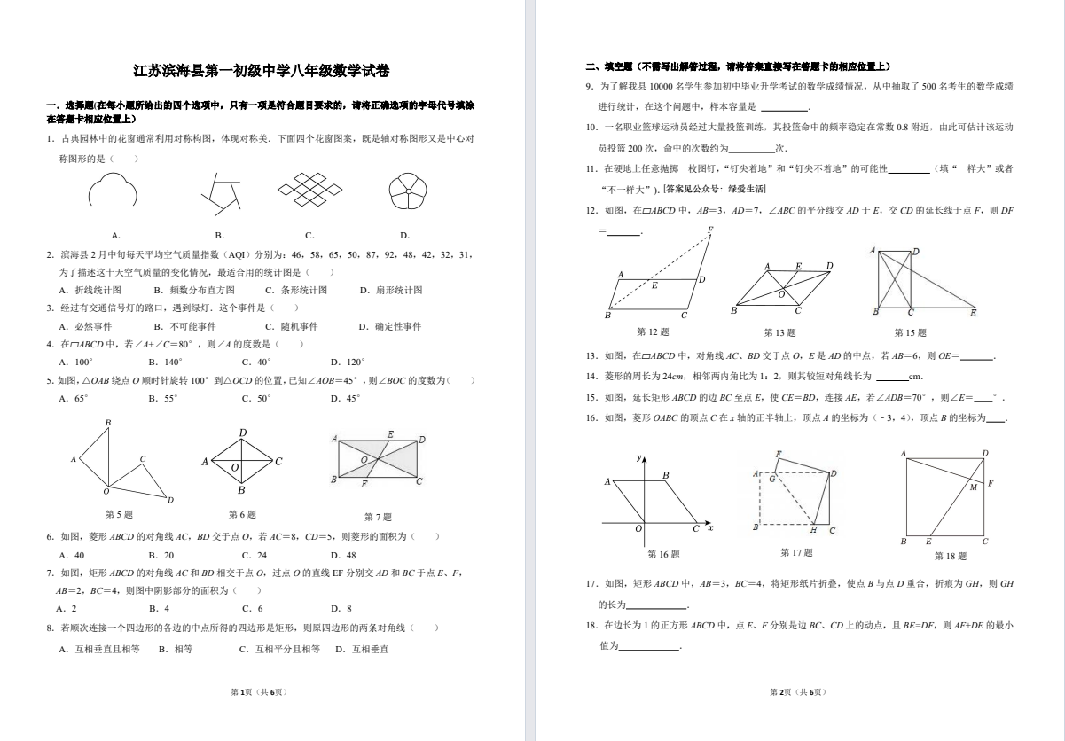 【滨海一中】初二8门试卷（25年3月）
