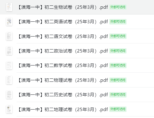 【滨海一中】初二8门试卷（25年3月）