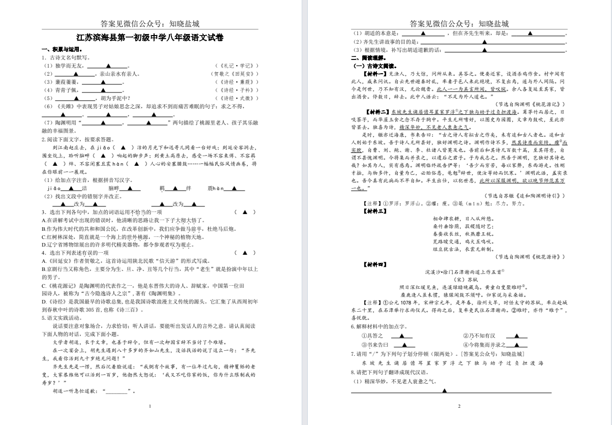 【滨海一中】初二8门试卷（25年3月）