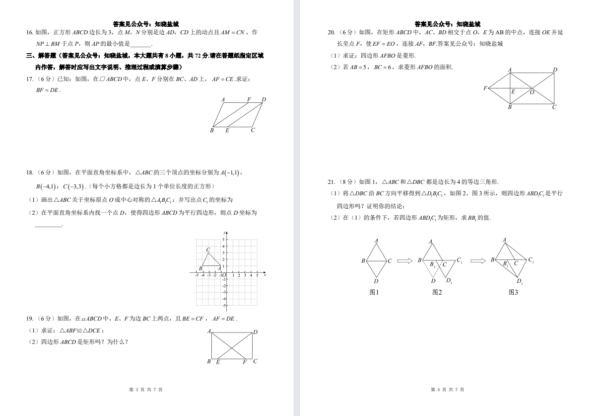 【中盐中】初二数学试卷（25年3月25日）