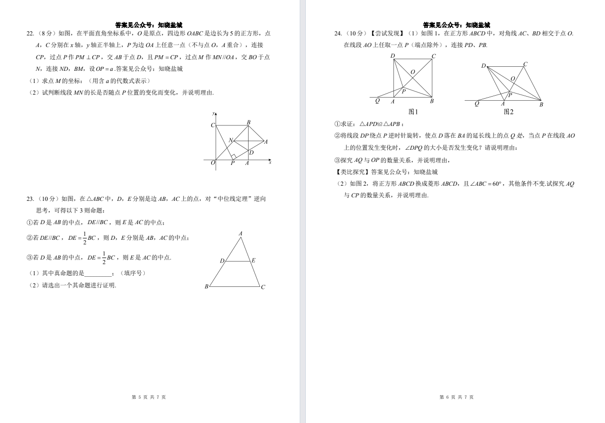【中盐中】初二数学试卷（25年3月25日）
