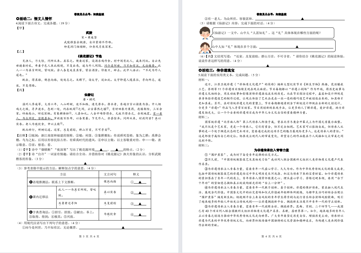 【亭湖五校】初二语文试卷（25年3月）