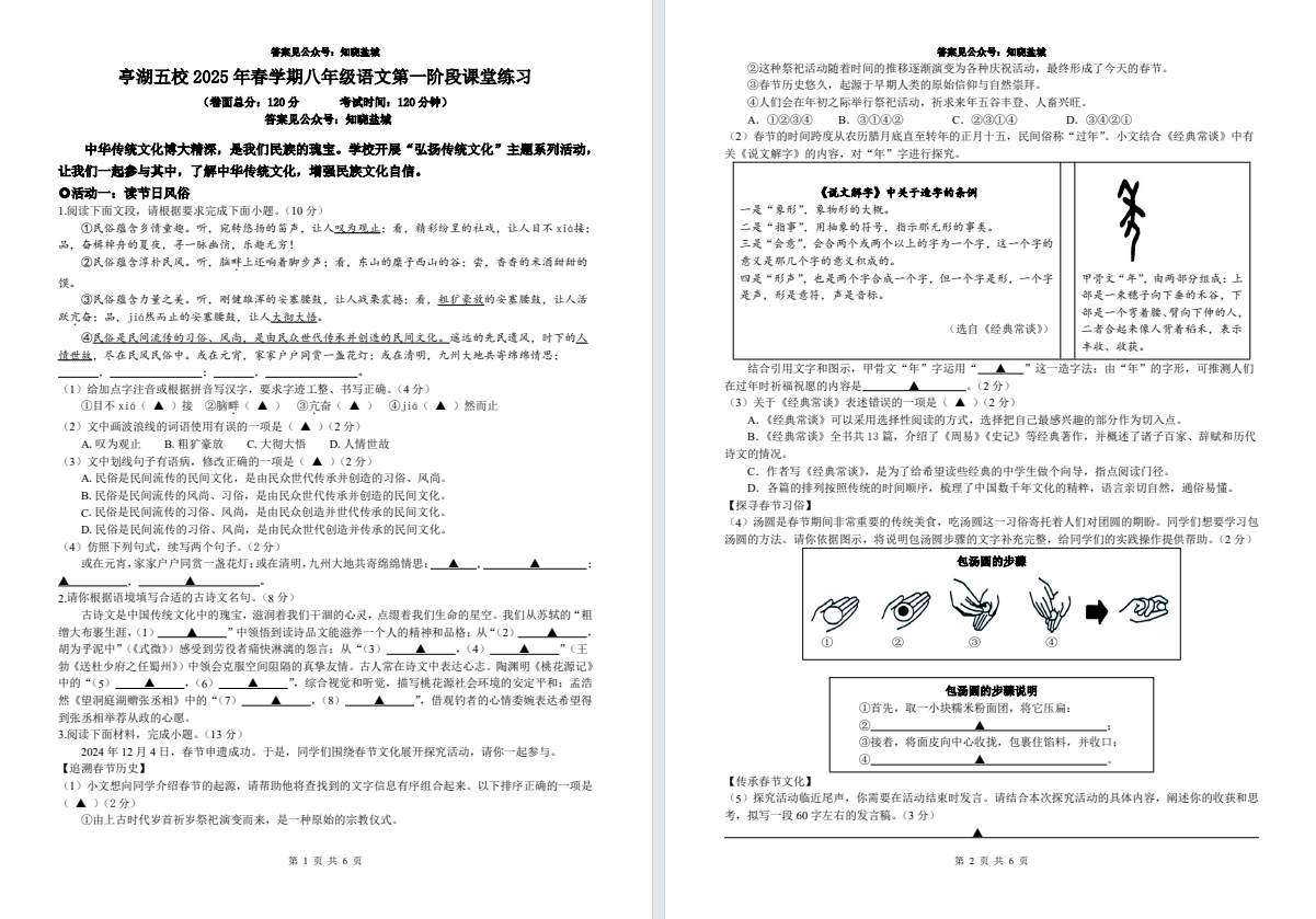 【亭湖五校】初二语文试卷（25年3月）