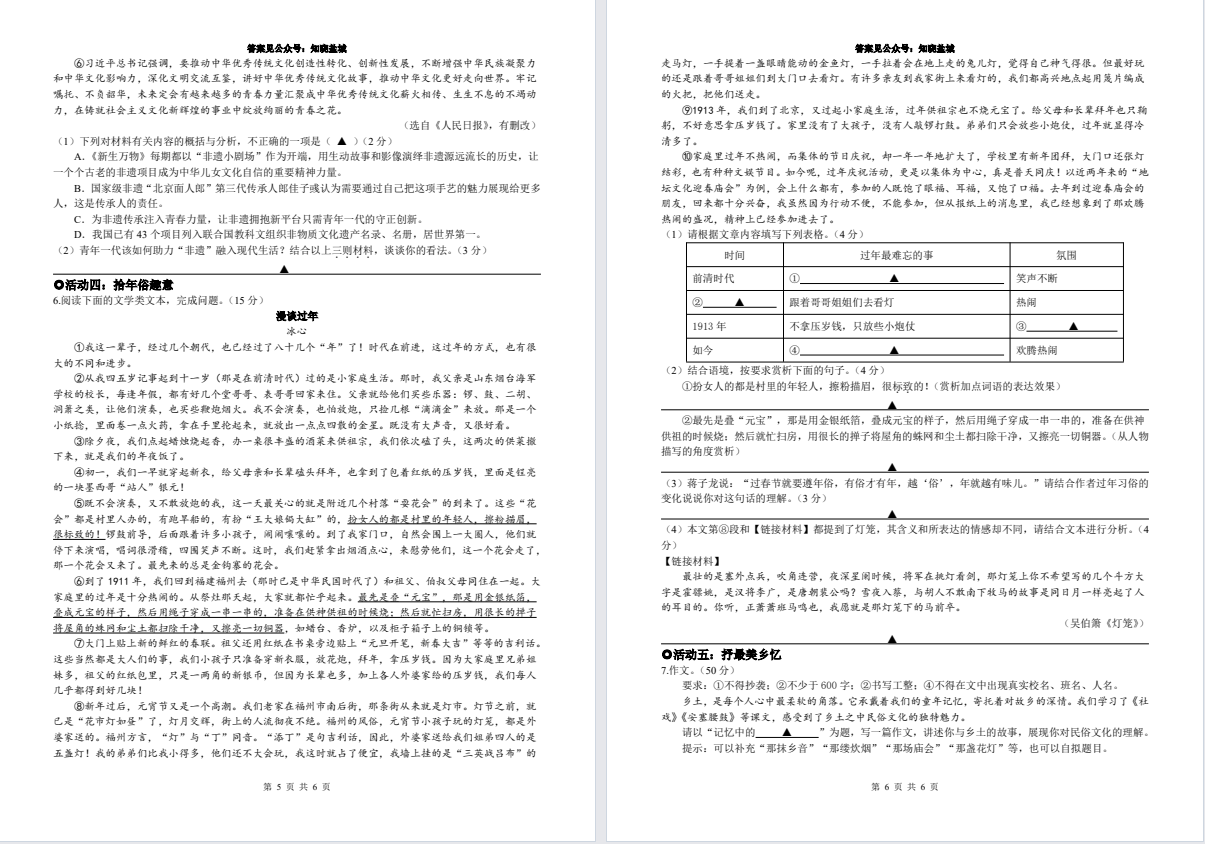 【亭湖五校】初二语文试卷（25年3月）