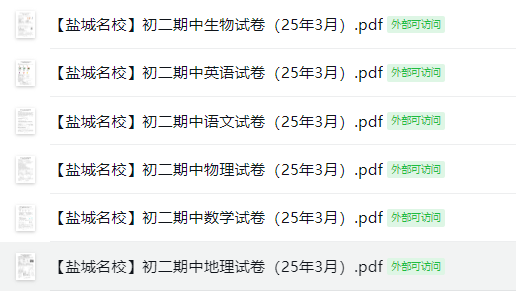 【盐城名校】初二6门试卷（25年3月）