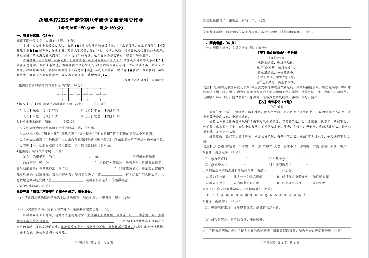 【盐城名校】初二6门试卷（25年3月）