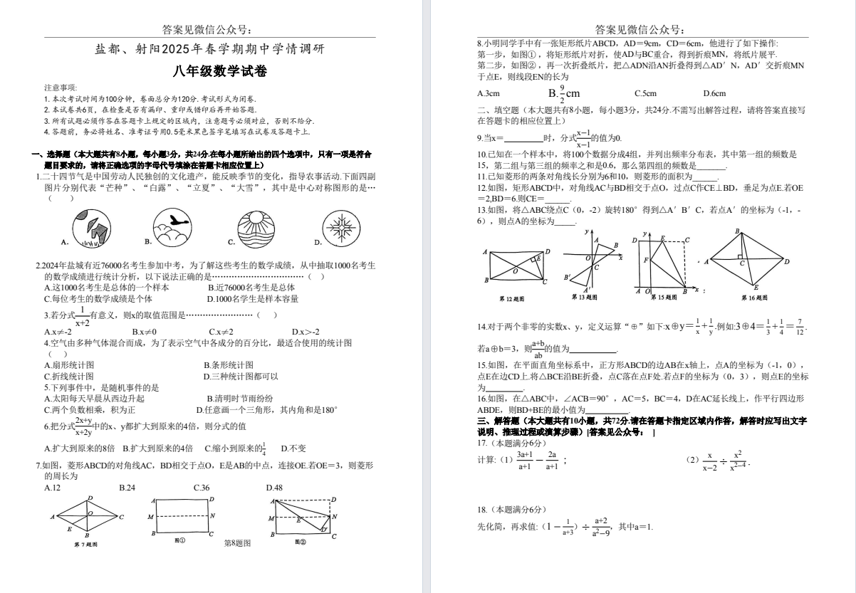 【盐都射阳】初二期中8门试卷（25年4月）