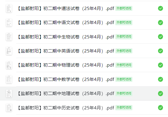 【盐都射阳】初二期中8门试卷（25年4月）