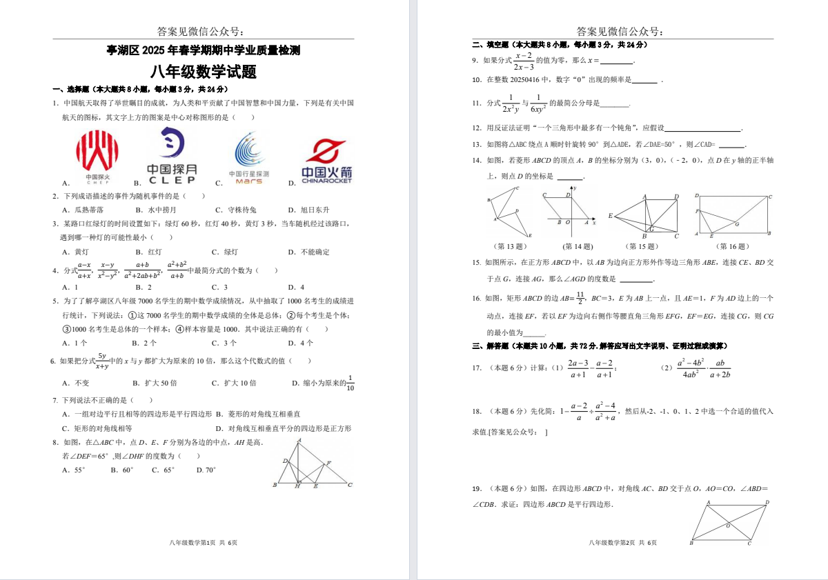 【亭湖】初二期中8门试卷（25年4月）