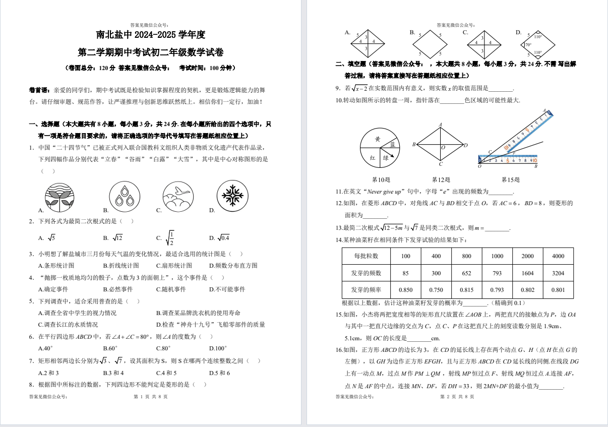 盐城中学【南北盐中】初二期中试卷（25年4月）