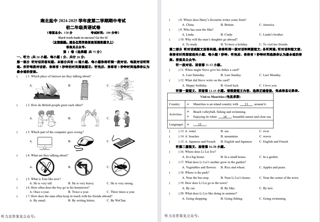 盐城中学【南北盐中】初二期中试卷（25年4月）