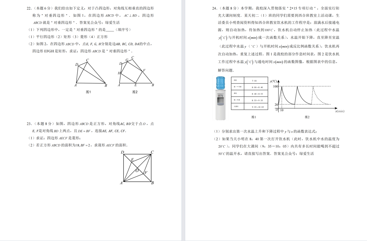 盐城中学【中盐中】初二期中数学试卷（25年4月）