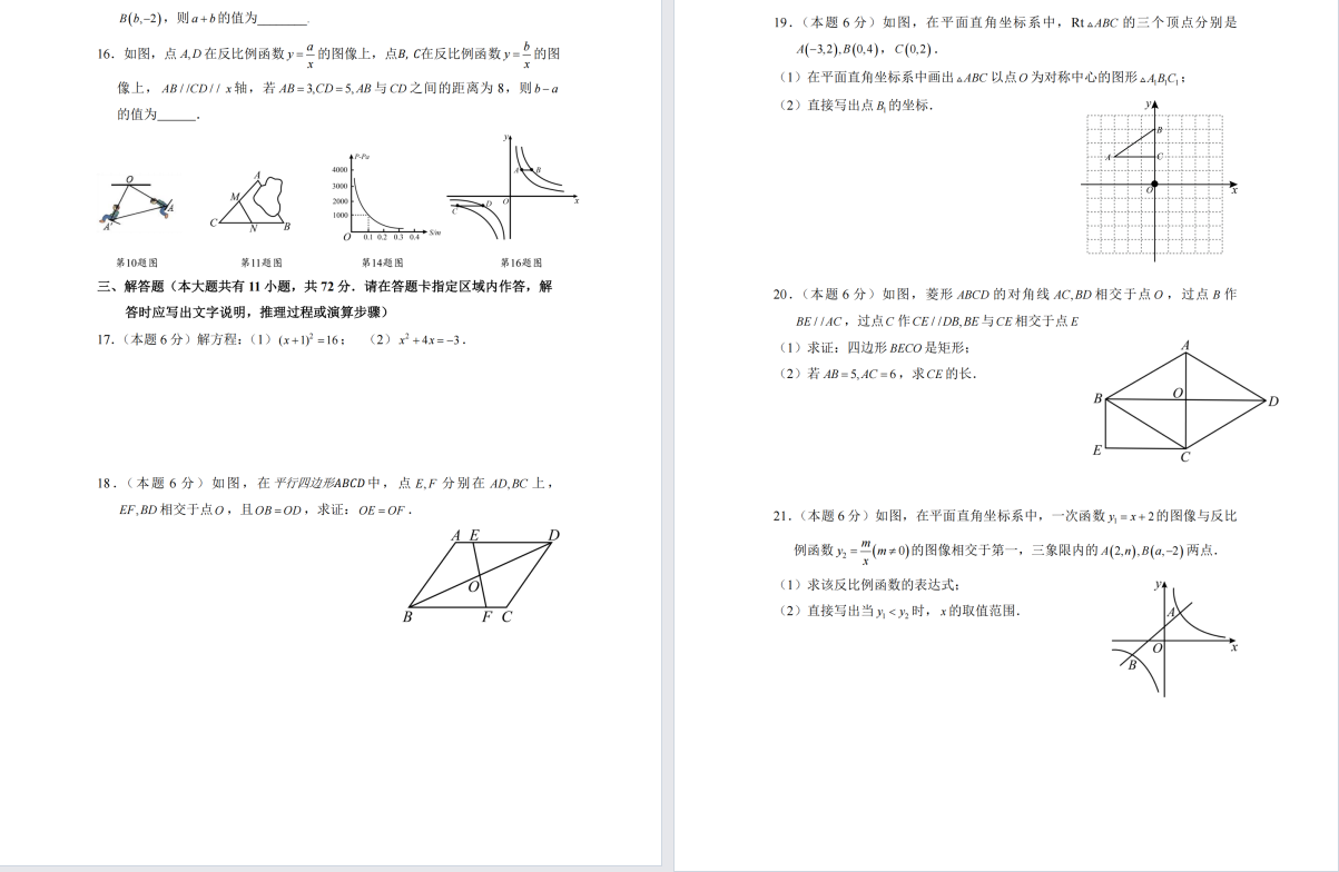 盐城中学【中盐中】初二期中数学试卷（25年4月）