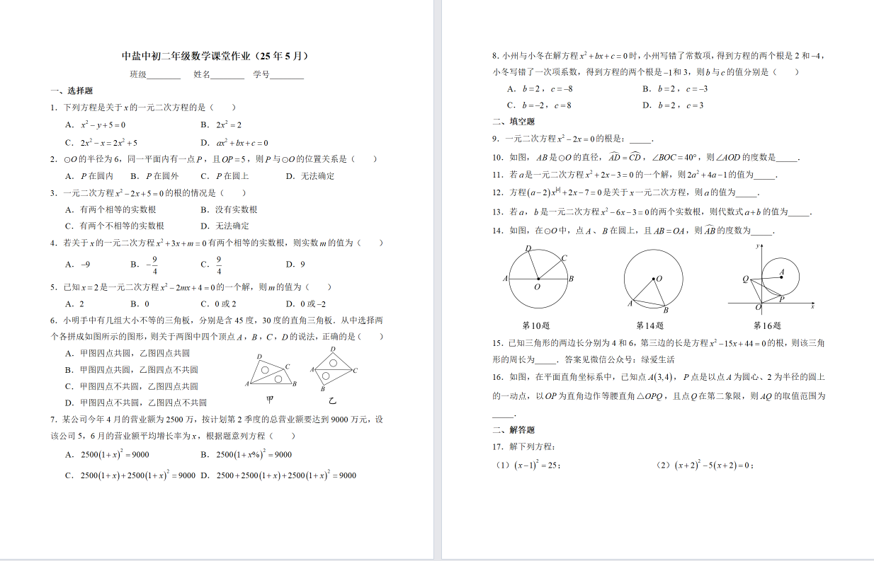 盐城中学【中盐中】初二数学试卷（25年5月）