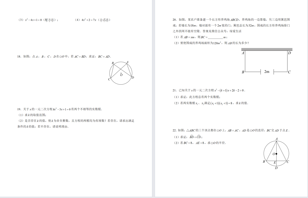 盐城中学【中盐中】初二数学试卷（25年5月）