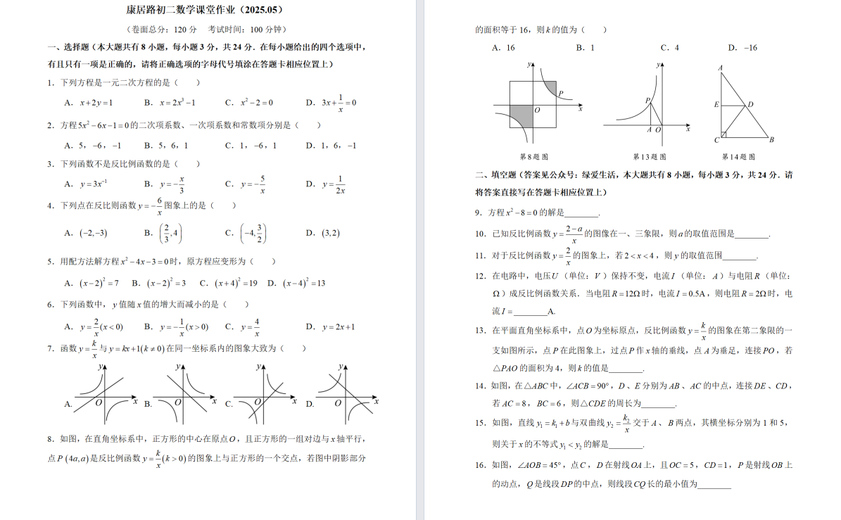 【南盐中】初二数学试卷（25年5月）
