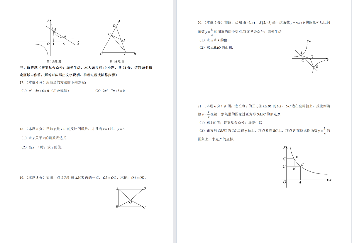 【南盐中】初二数学试卷（25年5月）