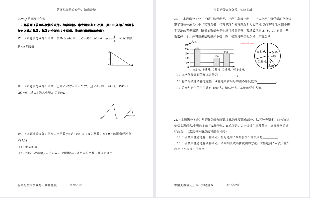 盐城中学【中盐中】初三期末数学试卷（25年1月）
