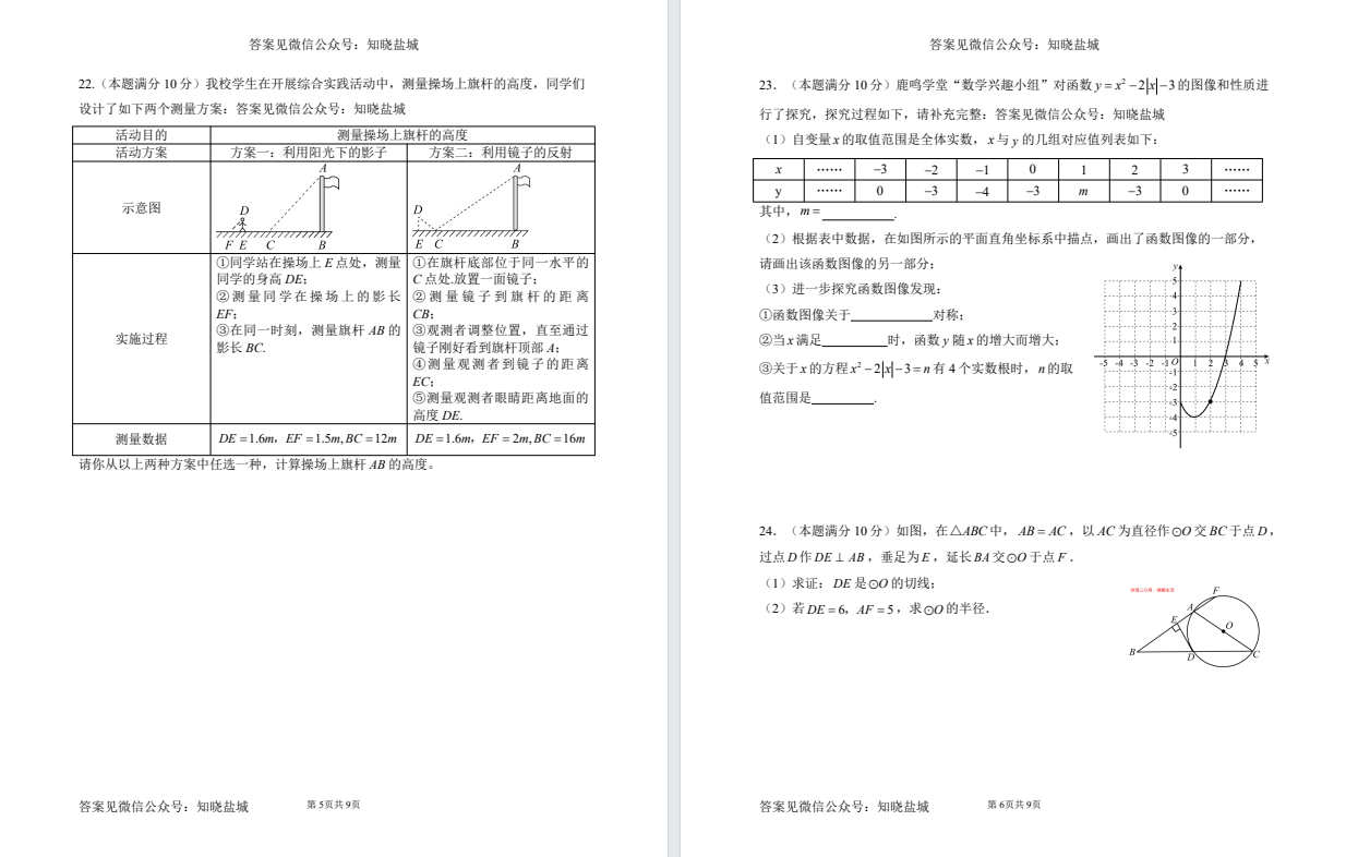 盐城中学【中盐中】初三期末数学试卷（25年1月）