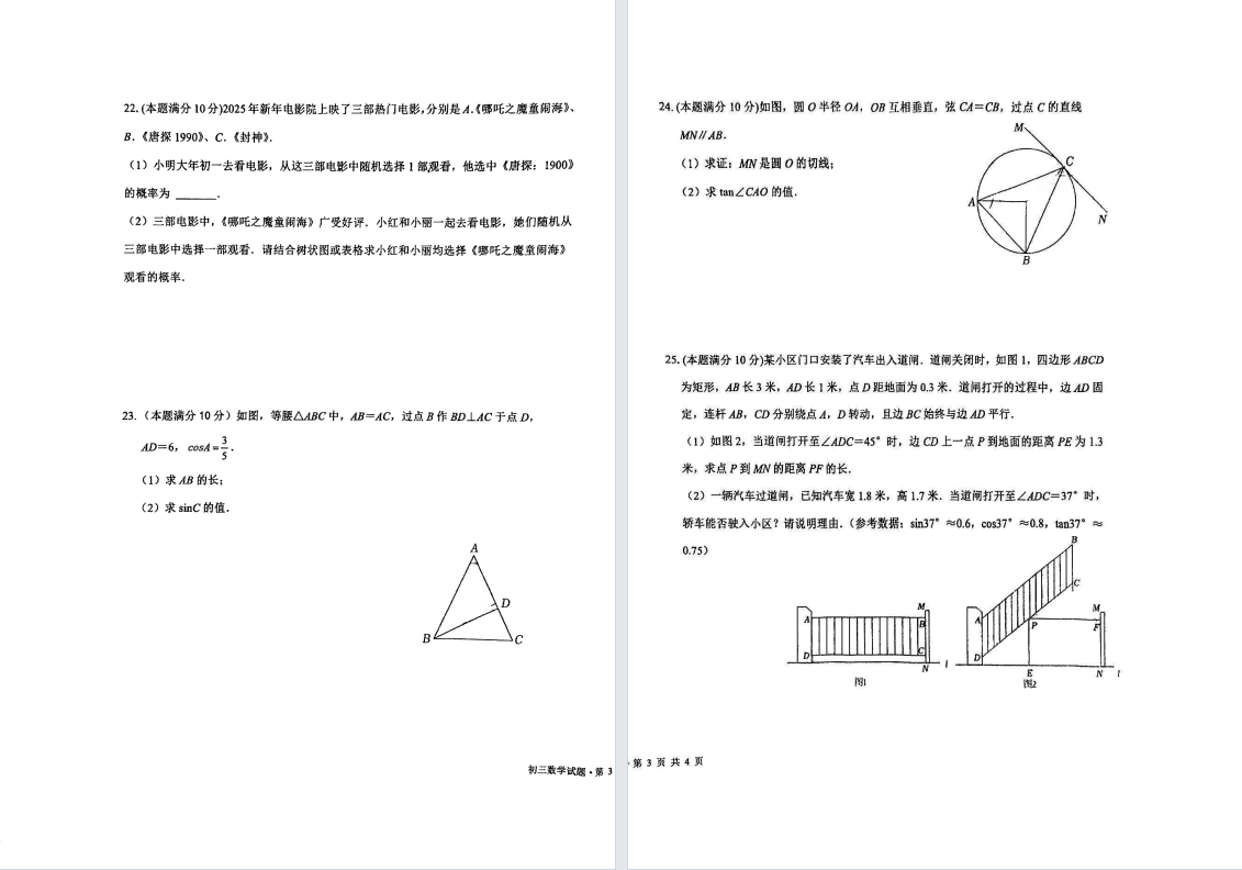 【南盐中】初三开学考数学试卷（25年2月）