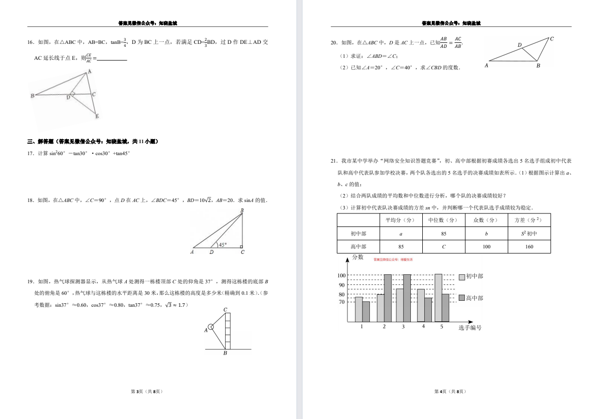 【中盐中】初三开学考数学试卷（25年2月）