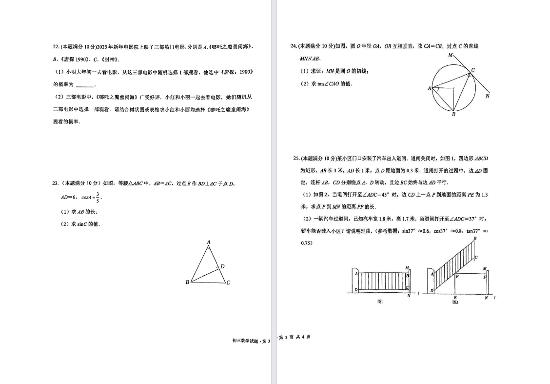 盐城中学【南盐中】初三开学考数学试卷（25年2月）