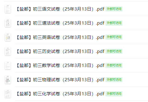 盐城名校【盐都】初三7门试卷（25年3月13日）