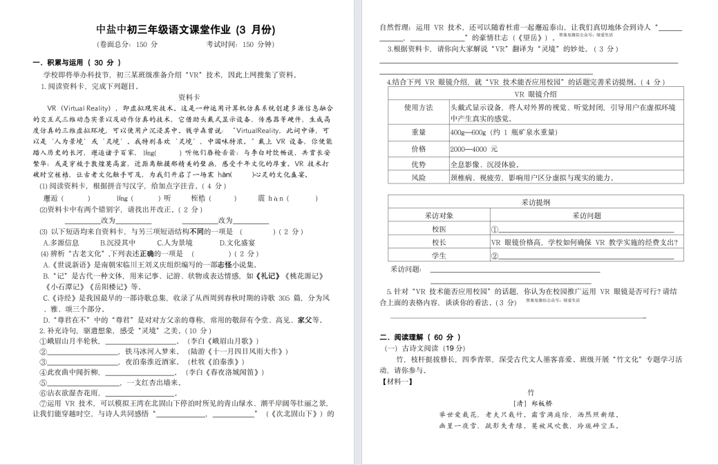 盐城中学【中盐中】初三语文试卷（25年3月）