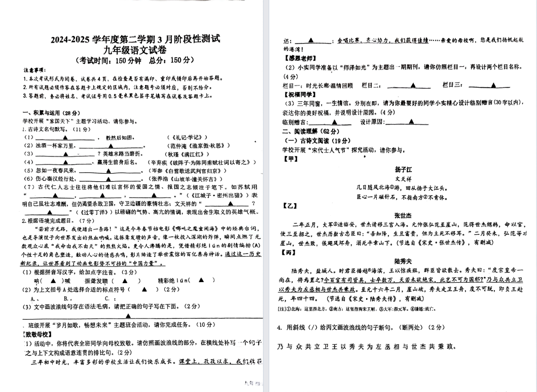 盐城名校【亭湖五校】初三语文试卷（25年3月）