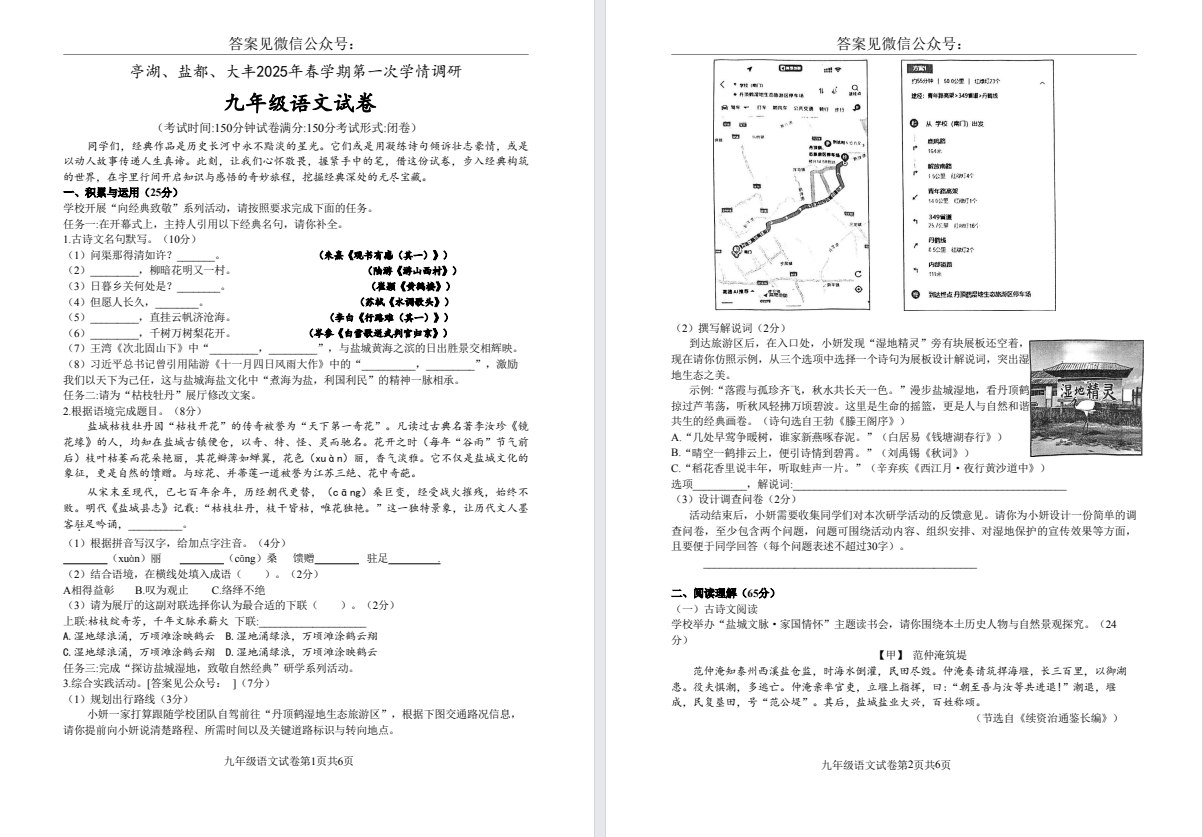 【盐都亭湖大丰亭湖】初三一模7门试卷（25年4月）