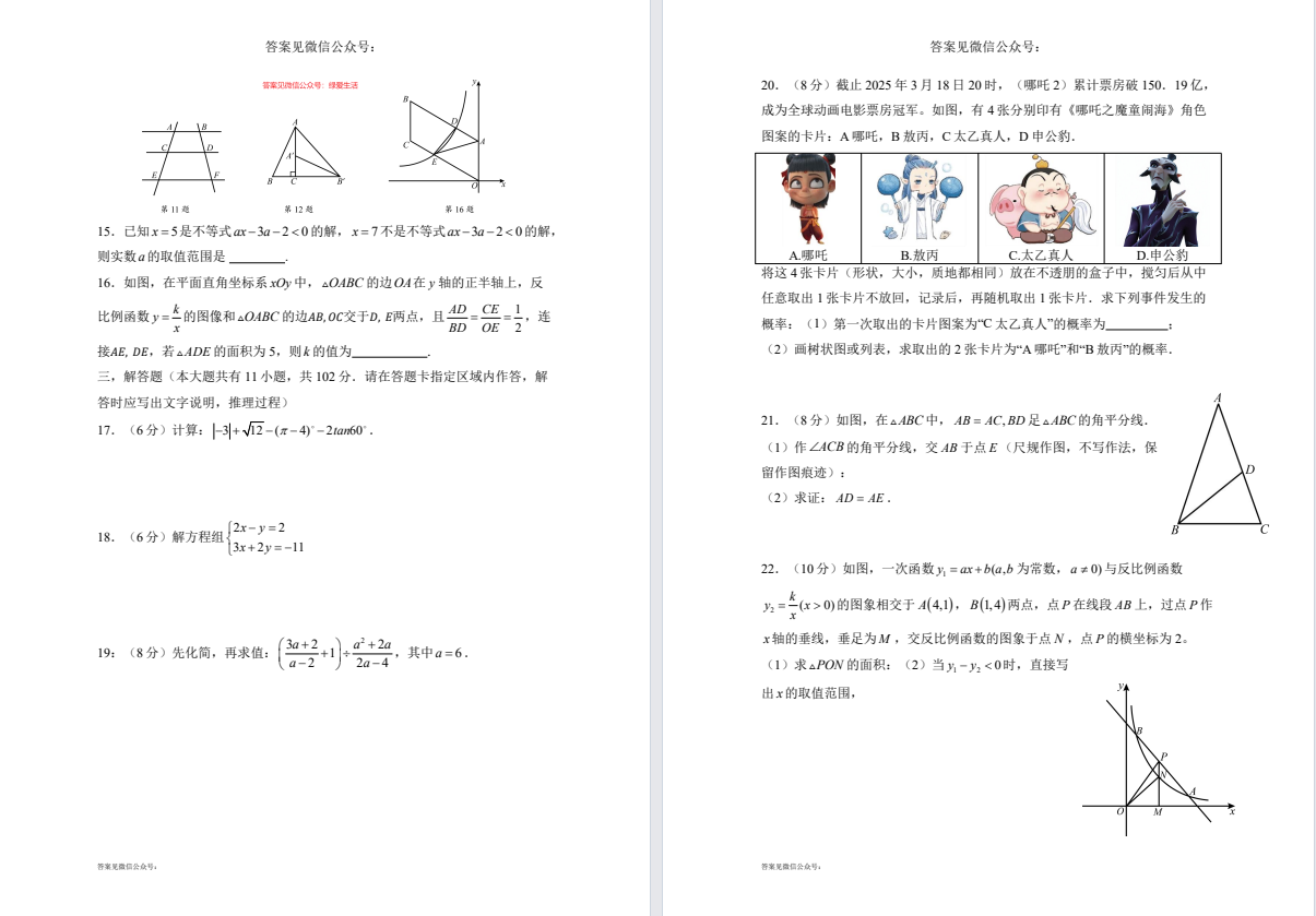 盐城中学【中盐中】初三期中数学试卷（25年4月）