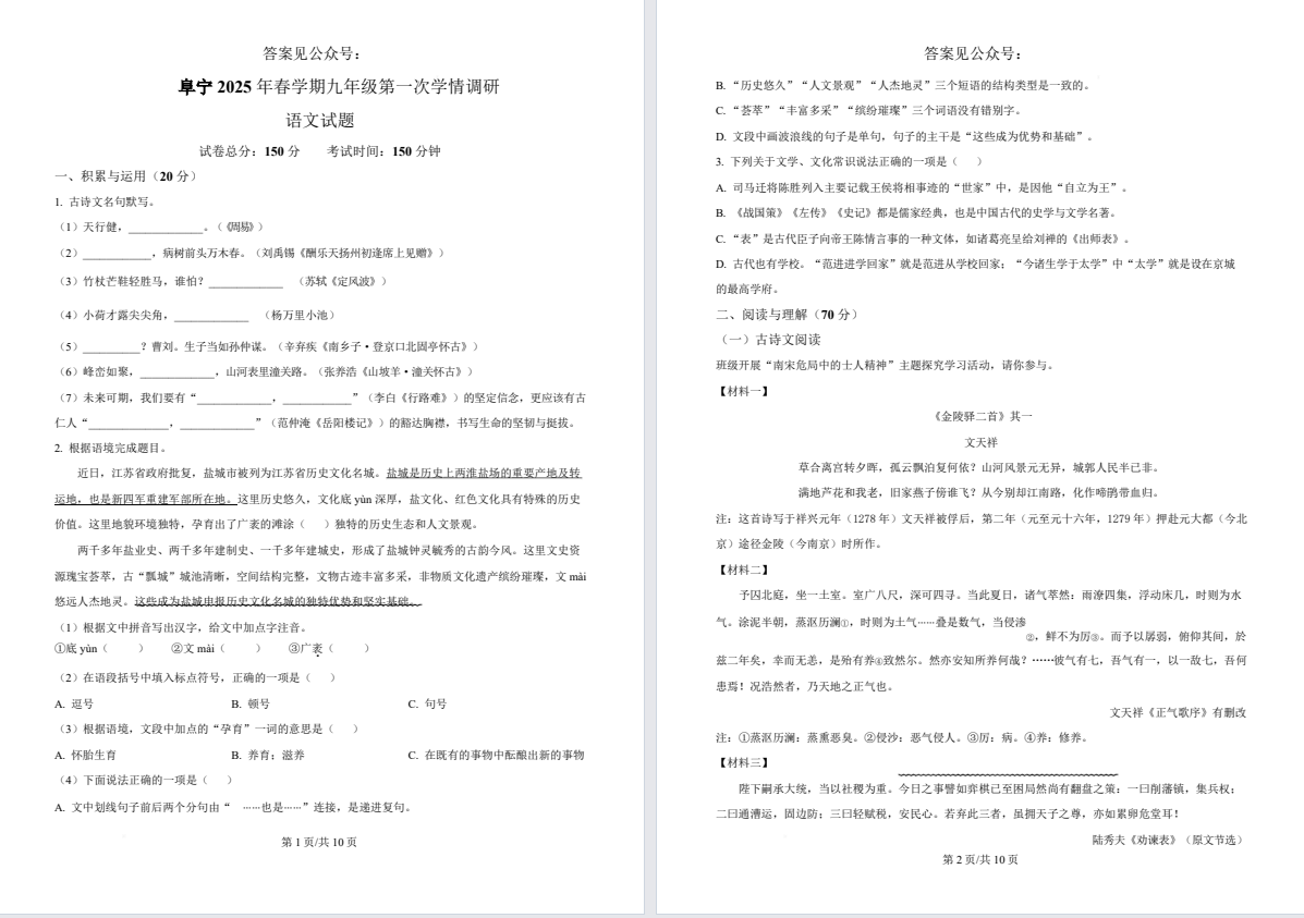 【盐城阜宁】一模7门试卷（25年4月）