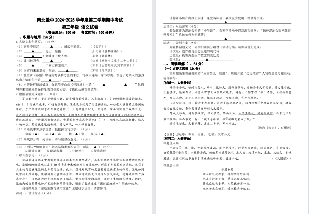 盐城中学【南北盐中】初三7门试卷（25年4月）