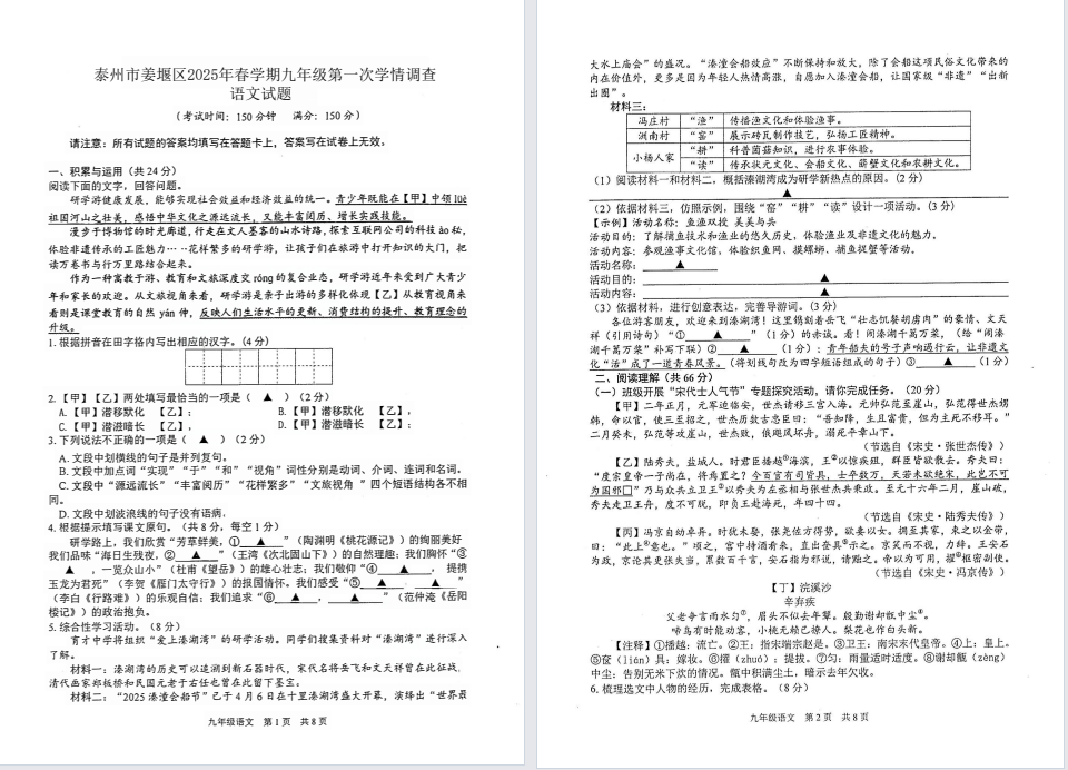 【泰州·姜堰】初三一模7门试卷（25年4月）