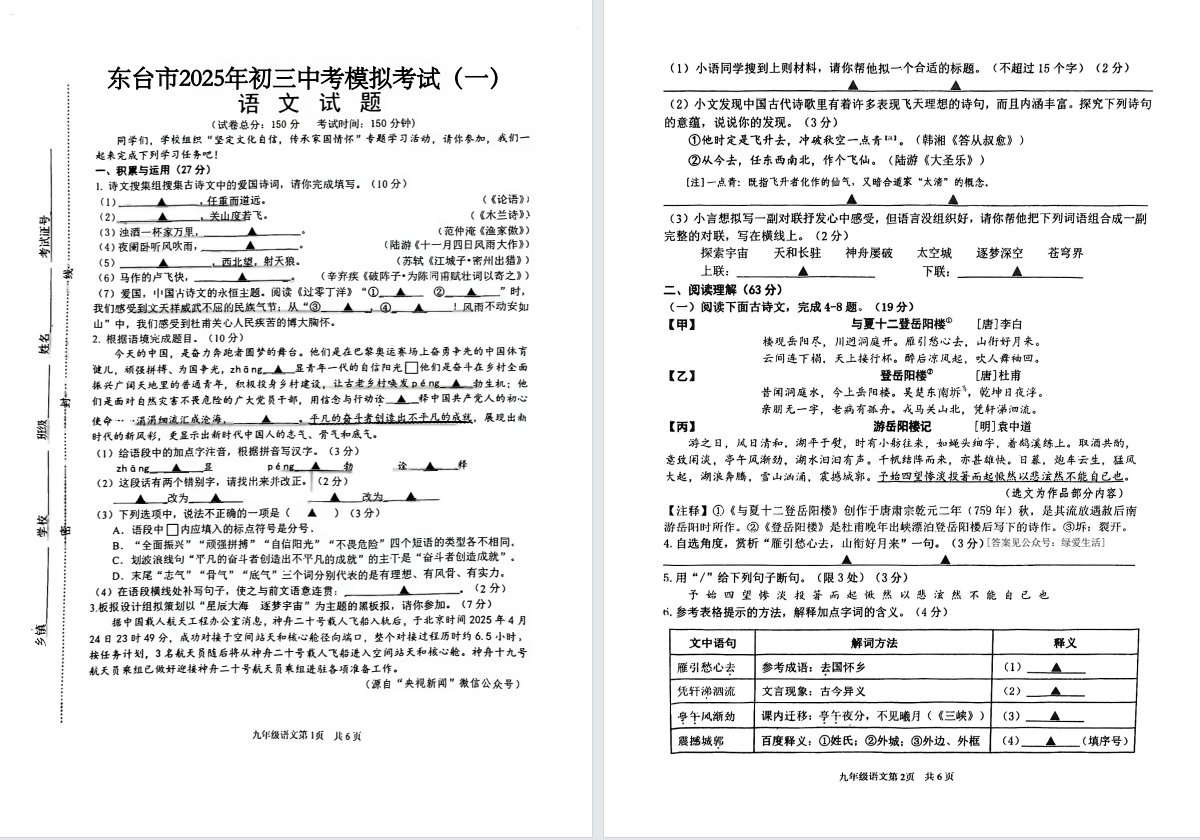 【东台】初三一模7门试卷（25年5月14日）