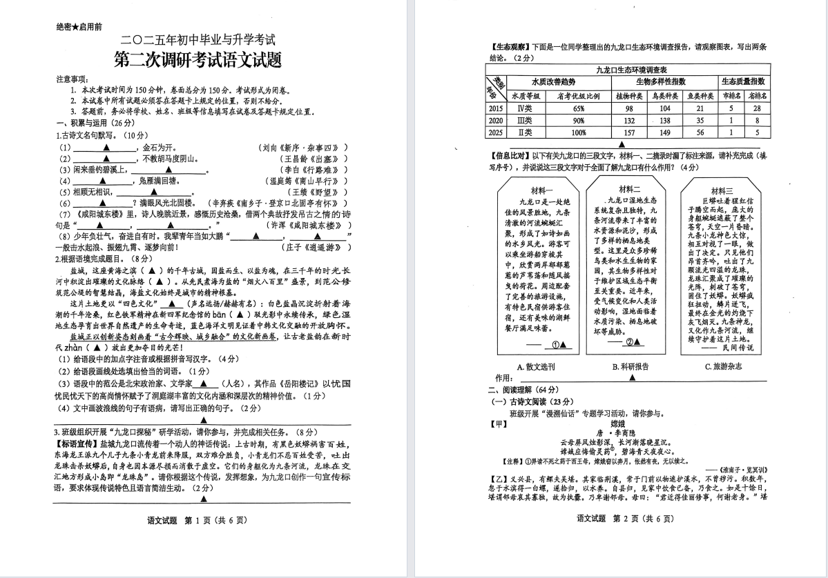 【建湖滨海响水】初三二模7门试卷（25年5月20日）
