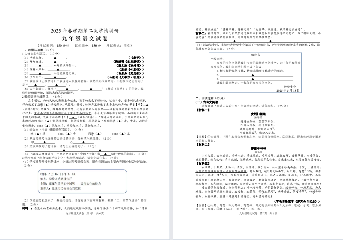 【盐城六区】二模7门试卷（25年5月13日）