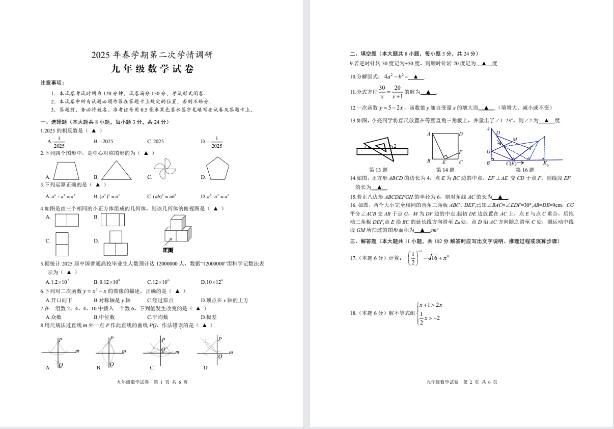【盐城六区】二模7门试卷（25年5月13日）