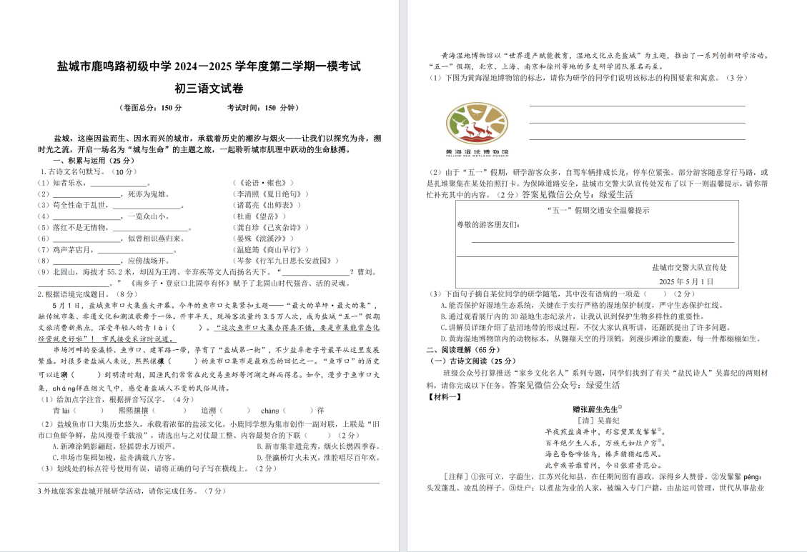 盐城中学【中盐中】一模7门试卷（25年5月16-17日）