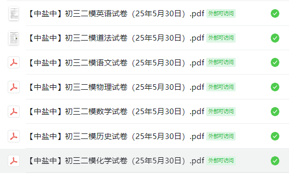 盐城中学【中盐中】初三二模7门试卷（25年5月30日）