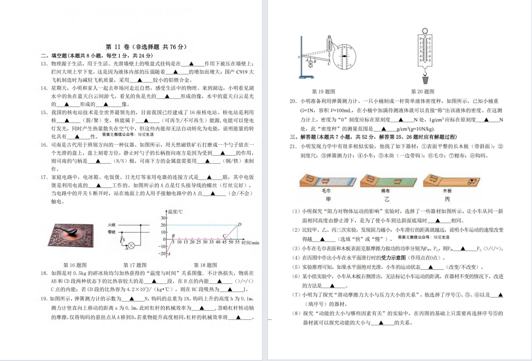盐城中学【南盐中】初三二模物理试卷（25年5月28日）