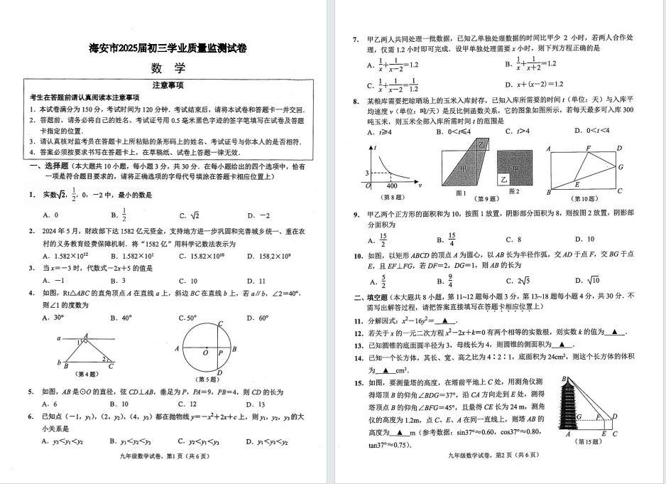 【海安】初三7门模拟试卷（25.5月）