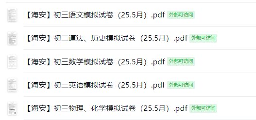 【海安】初三7门模拟试卷（25.5月）