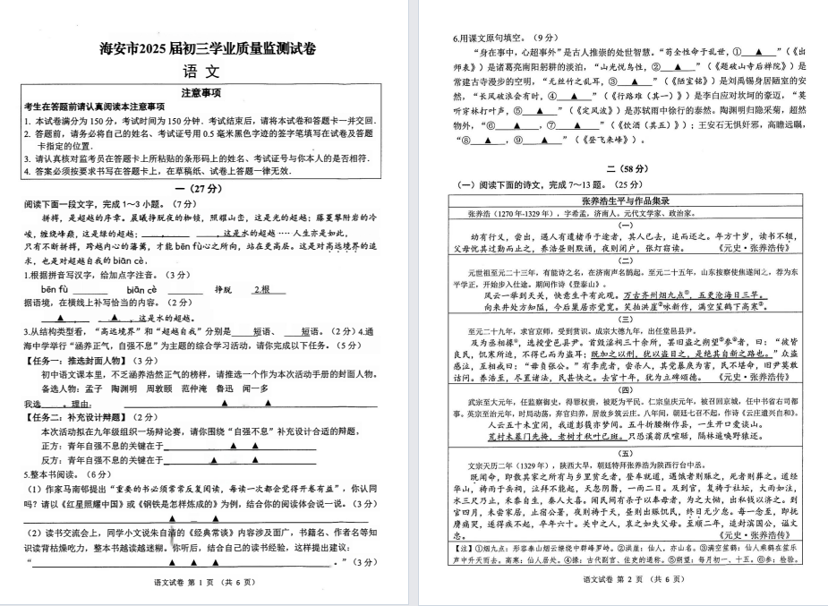 【海安】初三7门模拟试卷（25.5月）