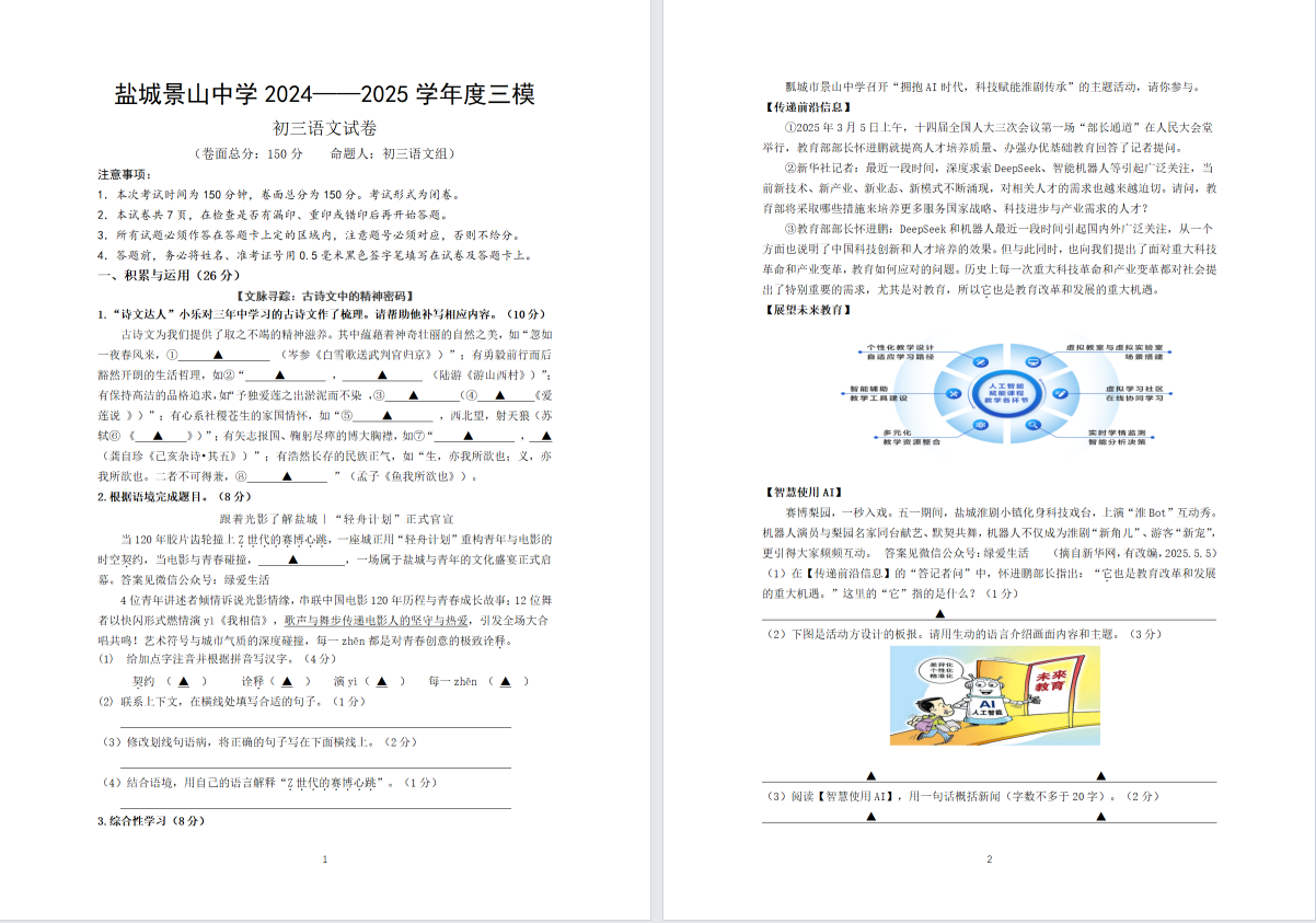 【景山】初三三模7门试卷（25年5月30日）