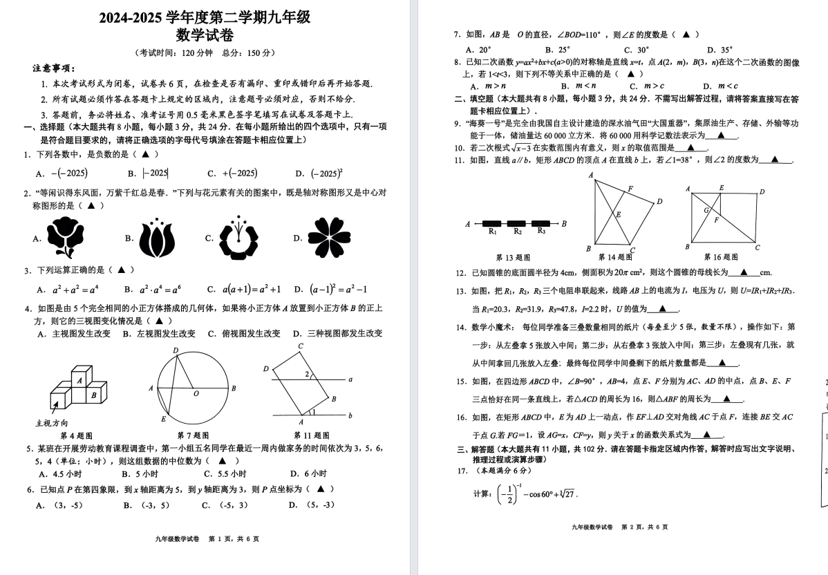 【射阳实验中学】初三数学模拟卷（25年5月28日） 