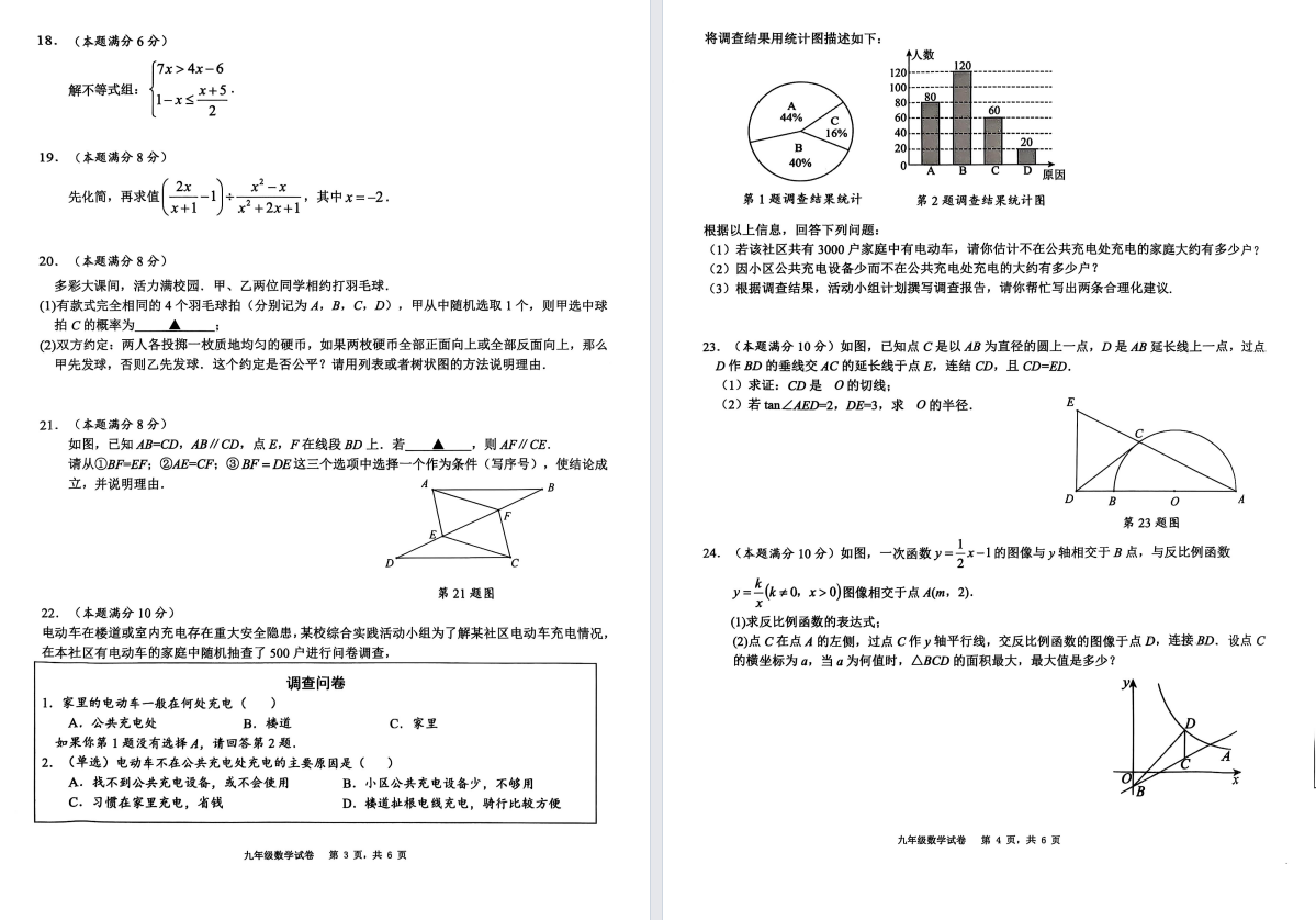 【射阳实验中学】初三数学模拟卷（25年5月28日） 