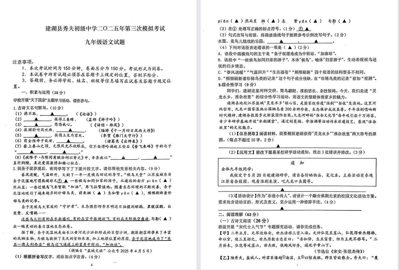 【建湖秀夫初级中学】初三三模7门试卷（25年6月3日）